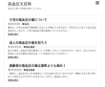 Ketuatusagaru.com(高血圧) Screenshot