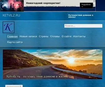 Ketvilz.ru(Главная) Screenshot