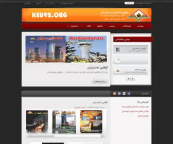 Keu92.org(یه‌كێتى) Screenshot
