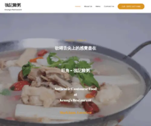 Keungsrestaurant.com(強記雞粥) Screenshot