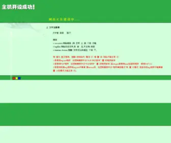 Keunsukchina.com(主机开设成功) Screenshot