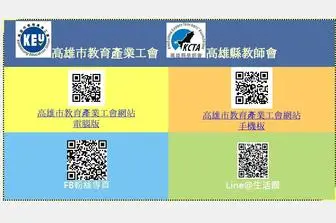 Keu.org.tw(高雄市教育產業工會網站) Screenshot