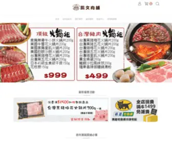 Kevinmeatshop.com(火鍋) Screenshot