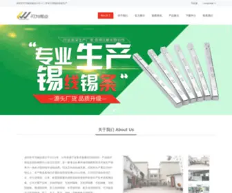 Keweixiye.com(深圳市可为锡业有限公司) Screenshot