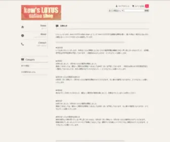 Kewslotus-Shop.com(手作りせっけん) Screenshot