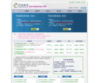 Kexinrj.com(QQ群发器) Screenshot