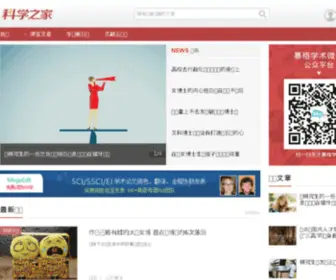 Kexuehome.com(科学之家) Screenshot