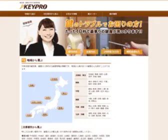 Key-Pro.jp(鍵交換) Screenshot