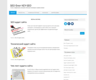 Key-Seo.com(блог о продвижении сайтов) Screenshot