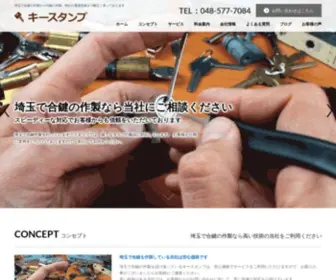 Key-Stamp.com(埼玉で合鍵作製をお考え) Screenshot