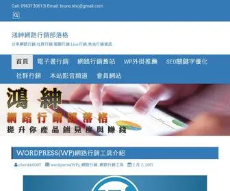 Key202.com(鴻紳網路行銷部落格) Screenshot