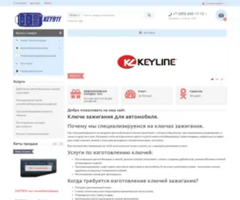 Key911.ru(Ключи зажигания для автомобиля) Screenshot