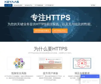 Keyaas.com(密钥即服务) Screenshot