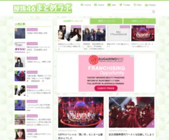 Keyakizaka46Matomerabo.com(欅坂46まとめラボ、欅坂46を始めとして乃木坂46を含む46グループ) Screenshot