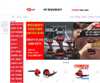 Keyang1.com(계양전동공구) Screenshot