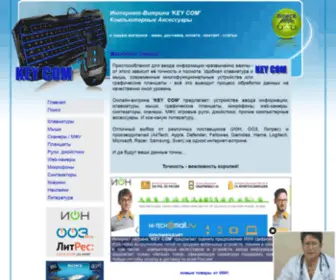 Keyboard-Combos.ru(Компьютерные аксессуары) Screenshot