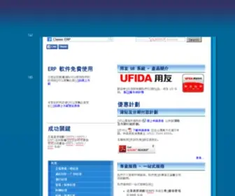 Keychampion.com(典範ERP企業資源規劃系統) Screenshot