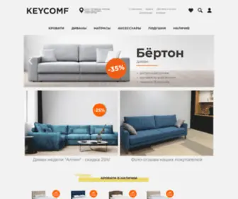 Keycomf.com(Фабрика мягкой мебели) Screenshot