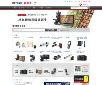 Keyence.com.hk(基恩士中国网站) Screenshot