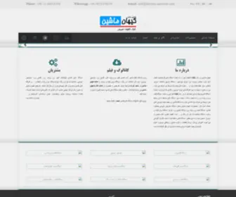 Keyhan-Machine.com(کیهان) Screenshot