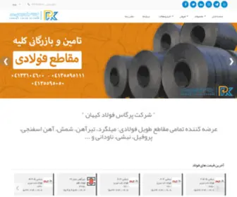 Keyhanfoolad.com(پرگاس) Screenshot