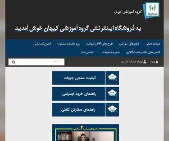 Keyhanravan.ir(فروشگاه اینترنتی گروه آموزشی کیهان) Screenshot