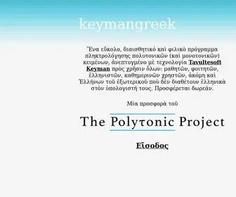 Keymangreek.gr(Πολυτονικό) Screenshot