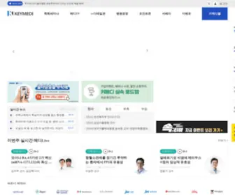 Keymedi.com(의사를 위한 의료 전문 포털 사이트) Screenshot