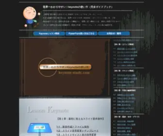 Keynote-Study.com(無料) Screenshot