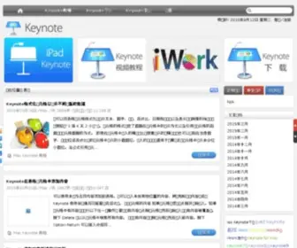 Keynote.org.cn(Keynote教程网) Screenshot