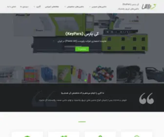 Keypars.com(گروه صنعتی کی پارس (KeyPars)) Screenshot