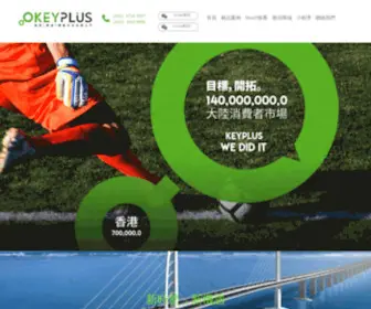 Keyplus.hk(香港微信開發公司) Screenshot