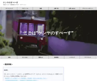 Keys-Teatime.com(新卒でいきなりフリーランスになった鉄道ライター・若林健矢) Screenshot