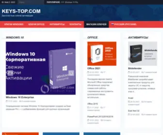 Keys-TOP.com(Бесплатные) Screenshot