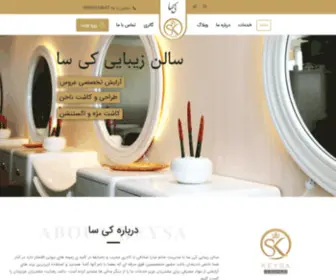 Keysabeauty.com(سالن زیبایی) Screenshot