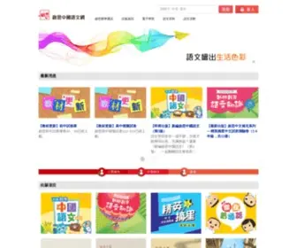 Keyschinese.com.hk(「啟思中國語文網」) Screenshot