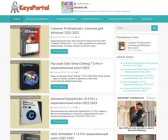Keysportal.com(Лицензионные ключи для антивирусов и программ 2023) Screenshot