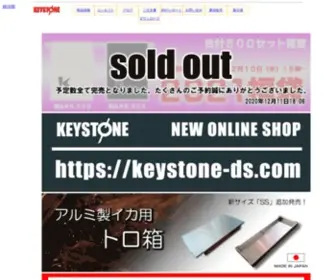 Keystonebrand.jp(キーストン) Screenshot