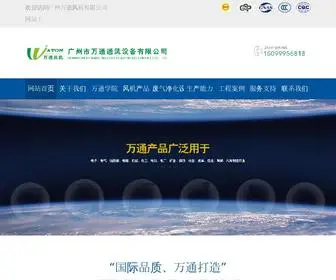 Keyufj.cn(广州万通风机厂家网) Screenshot