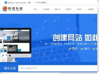 Keyukeji.cn(绵竹科语网络科技有限公司) Screenshot