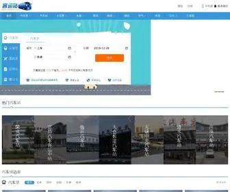 Keyunzhan.com(长途汽车) Screenshot