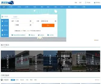 Keyunzhan.net(长途汽车) Screenshot