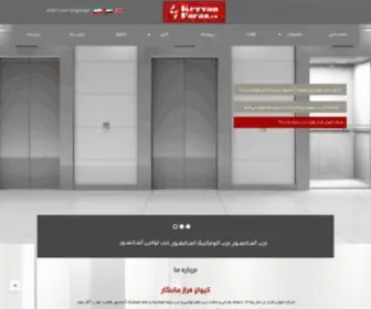 Keyvanfaraz.com(درب آسانسور) Screenshot