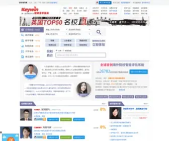 Keywin.org(楷维留学指南) Screenshot