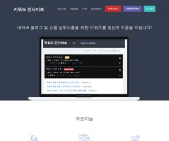 Keyword-Insight.com(키워드 인사이트) Screenshot