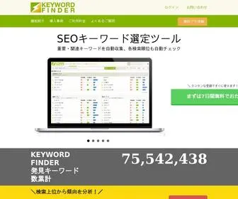 Keywordfinder.jp(SEOキーワード選定まで) Screenshot
