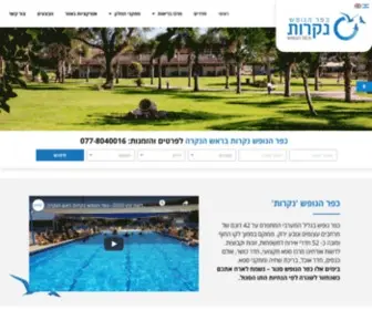 Kfar-Rosh-Hanikra.co.il(ראש הנקרה) Screenshot