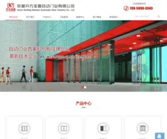 KFBddoor.com(安徽开方宝盾自动门业有限公司) Screenshot