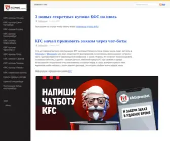 KFC-Bucket.ru(Ищите свежие новинки) Screenshot