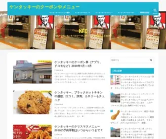 KFC-Coupon.net(ケンタッキー) Screenshot